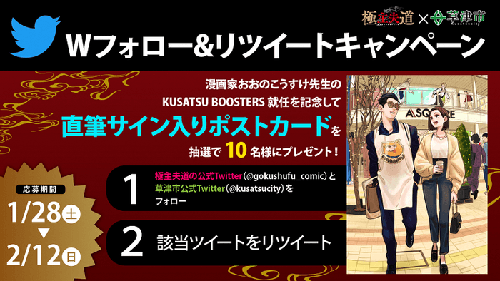 Twitter Wフォロー&リツイートキャンペーン