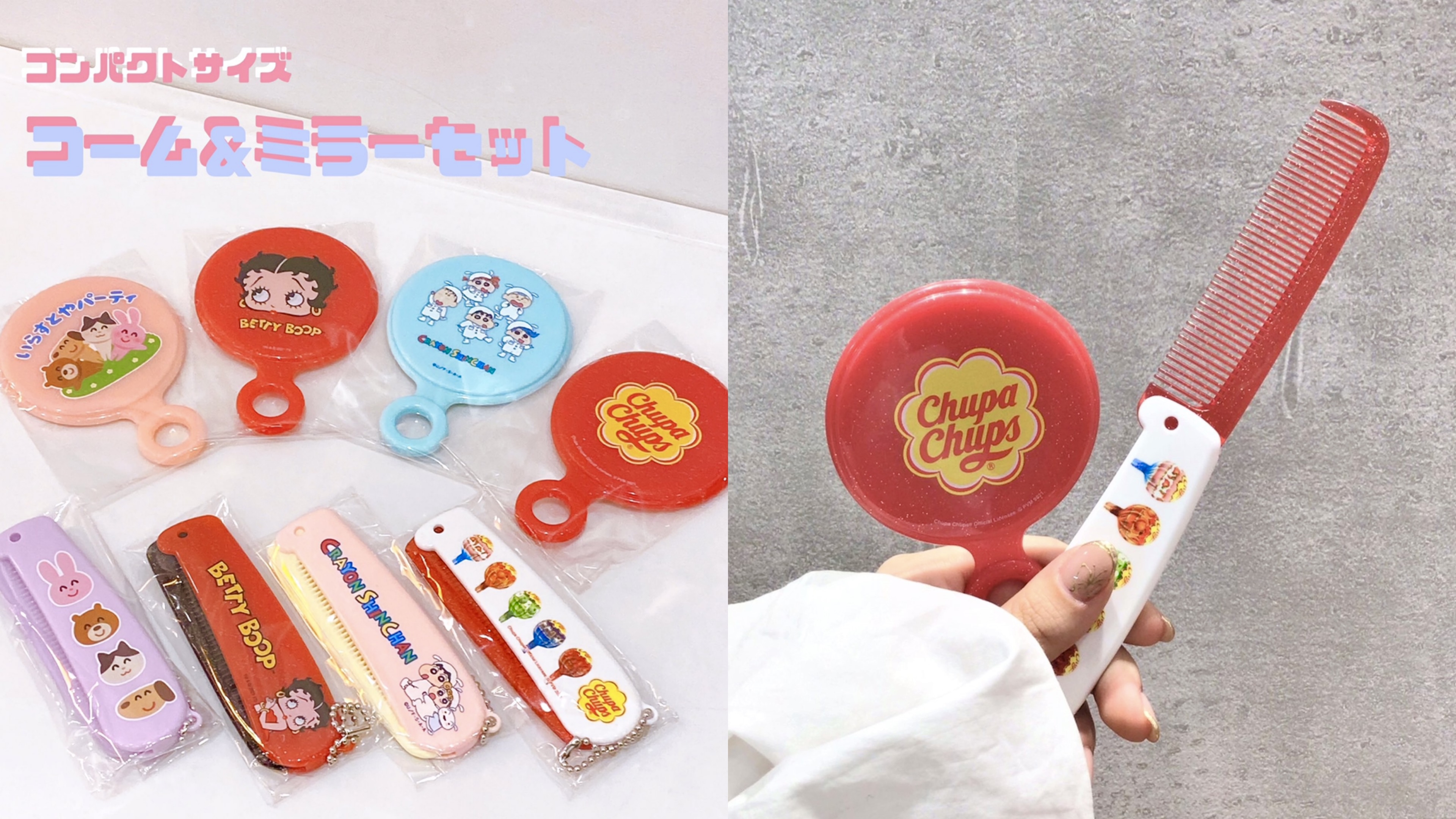 サンキューマートに「コーム&ミラーセット」が新登場♡