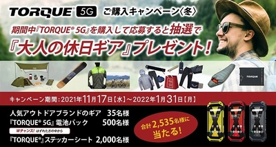 アウトドアギア含む賞品が抽選で2,535名に当たる 「TORQUE(R) 5G」ご購入キャンペーンを実施！