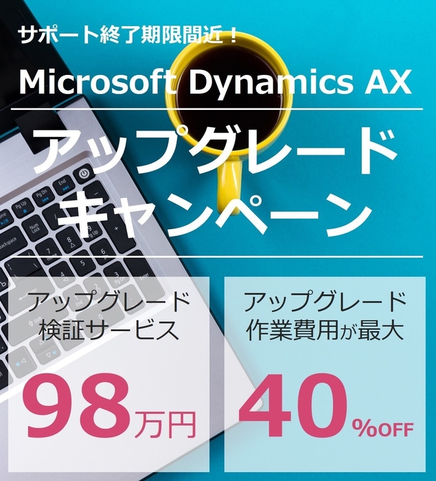 アップグレードキャンペーン