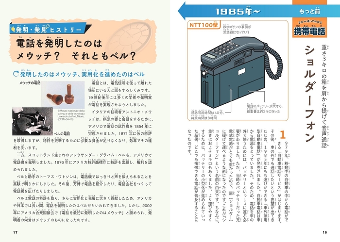 さかのぼってわかる携帯電話2