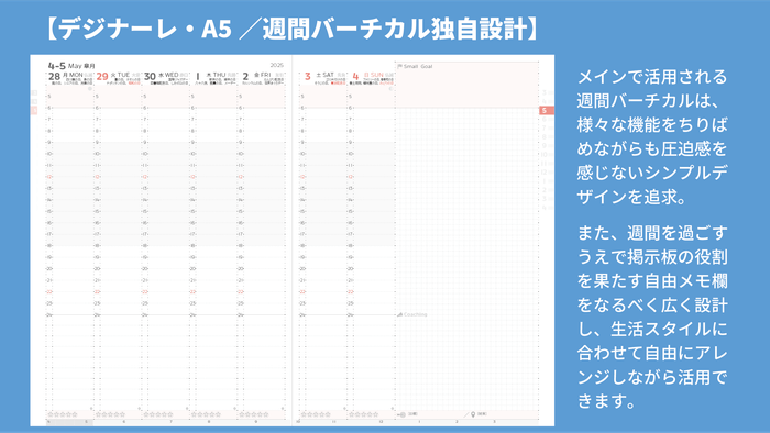 独自設計の週間バーチカル