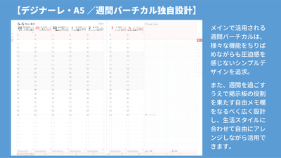 独自設計の週間バーチカル