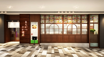 表参道ヒルズに「とんかつわか葉」関東2号店が 2025年8月8日(金)にオープン！