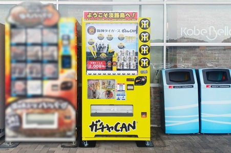 淡路島の企業が手がける「ガチャCAN自販機」、淡路SAに初設置