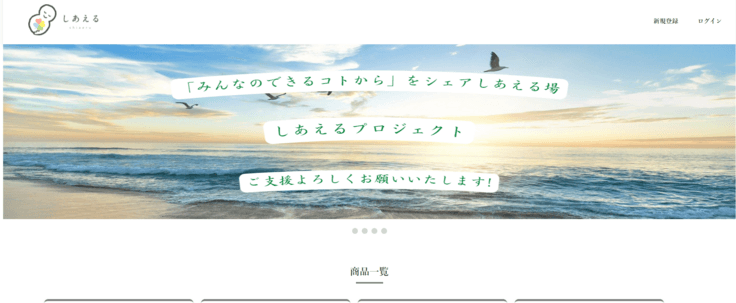 自社サイト『しあえる』イメージ