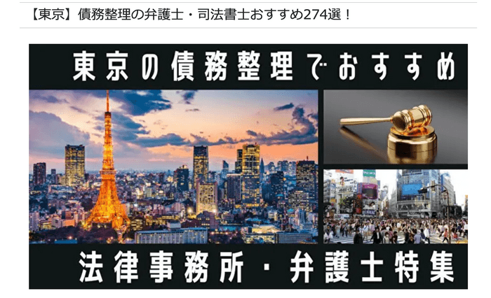 「債務整理相談ナビ」都道府県別弁護士紹介