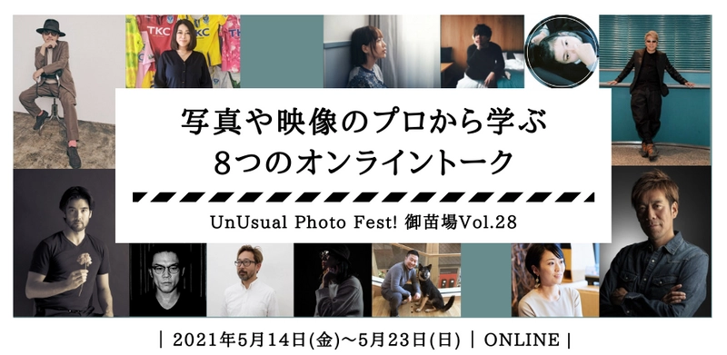 シンガーソングライターChage(チャゲ)など様々なゲストが登場！ 「UnUsual Photo Fest！御苗場vol.28」　 写真を楽しむオンラインイベントが続々開催！