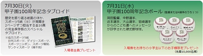 KOSHIEN CLASSIC SERIES 100TH ANNIVERSARY 7/30・31・8/1