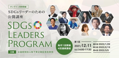 松下政経塾初！ 未来のリーダーに向けた公開講座を12月11日に開講！