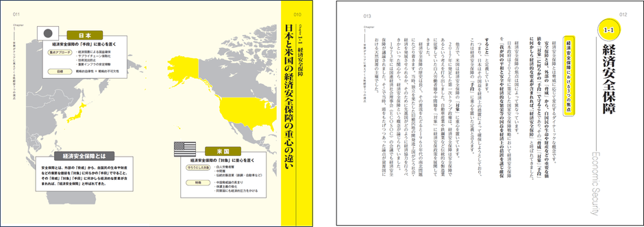 見開き図とイラスト、専門家による解説で地経学をわかりやすく解説