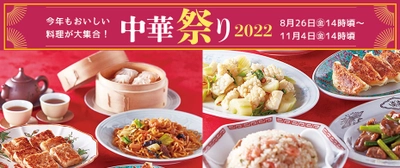 食欲の秋に食べたい本格中華！冷凍庫に買い置きしたい 新商品6品が8月29日(月)から期間限定で発売　 ～「スイーツ小籠包」「海老蒸し餃子」など～