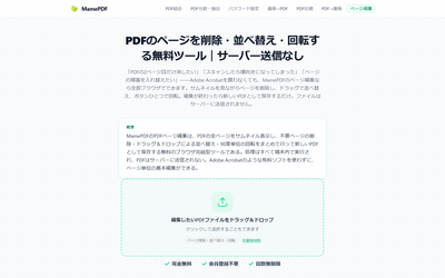 今回追加のページ編集機能