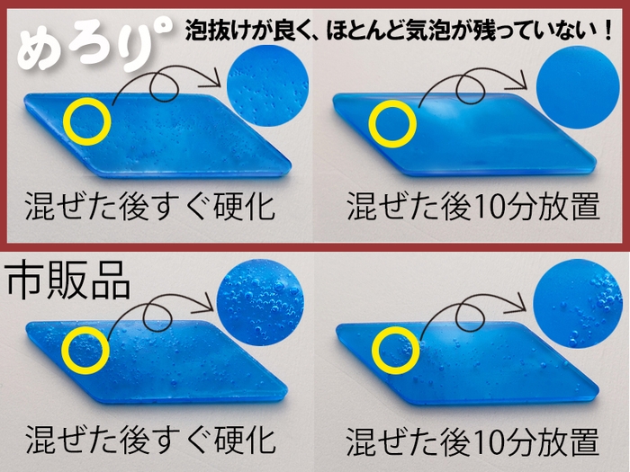 気泡が目立たない。