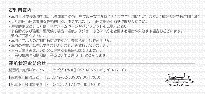 竹生島年間回数券（5回券）