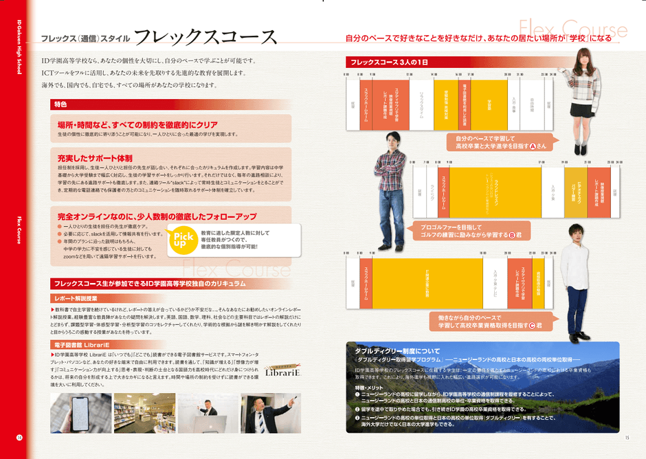 各コースについて、それぞれの特色を解説②