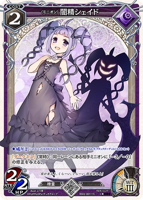 闇精シェイド