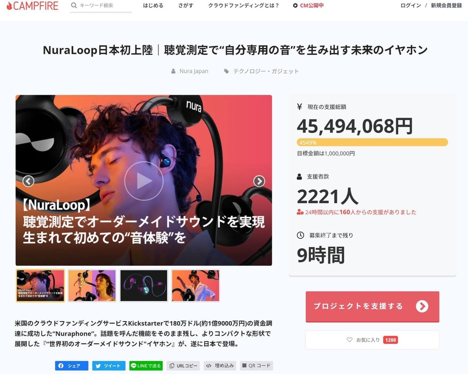 Nura～NuraLoop日本初上陸～