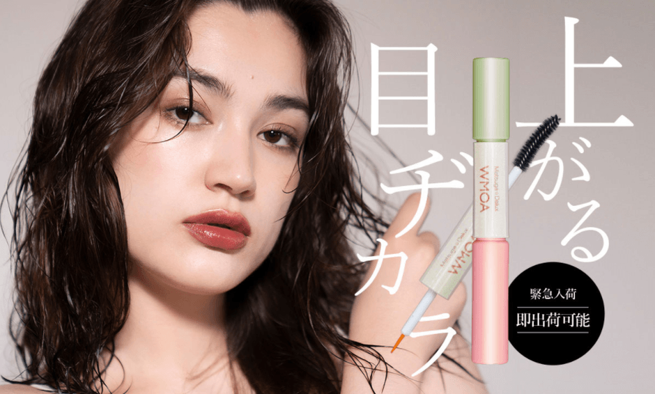 1本で2役 　「まつ毛★デラックス WMOA」