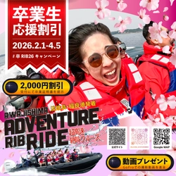 社会という大海原へフルスロットル！ 卒業旅行応援「#卒RIB’26キャンペーン」を2月1日より開催！ ～卒業生2,000円割引＆GoPro絶叫動画も無料プレゼント～