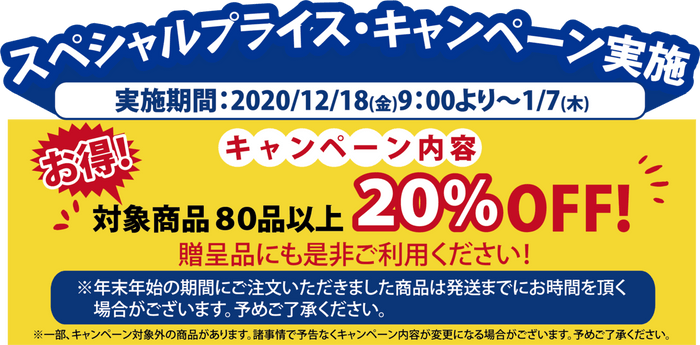 20%セール