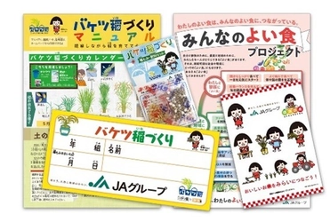 お家のベランダや学校で稲づくりにチャレンジ！ 今年も27万セットを配布します！ 身近な場所で食育体験「バケツ稲づくり」