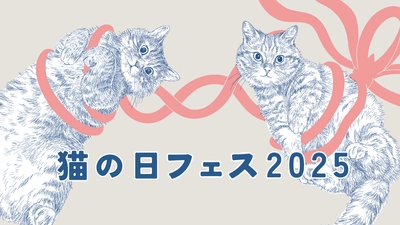 猫グッズ大集合！猫の日(2月22日)を祝して 「猫の日フェス 2025」国分寺マルイ、柏マルイで開催