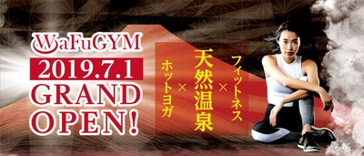 2019年7月1日「東急スポーツオアシス上大岡」グランドオープン　 ～ 日本の3つのWa「和・輪・話」を取り入れたWaFuGYMが誕生 ～