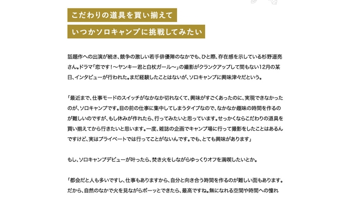 GOODA Vol.63 インタビュー:杉野遥亮さん