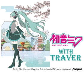 「初音ミク with TRAVER」で快適旅もおもてなしも自由自在 　新たな初音ミクワールドをオートサロンで発表！