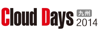 Cloud Days 九州 2014 に出展いたします