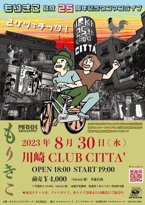 8/30 CLUB CITTA'ポスター