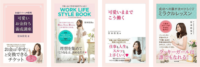 宮本佳実書籍 2