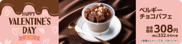 ベルギーチョコパフェ 販促画像