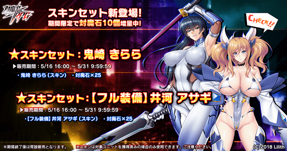 スキンセット新登場