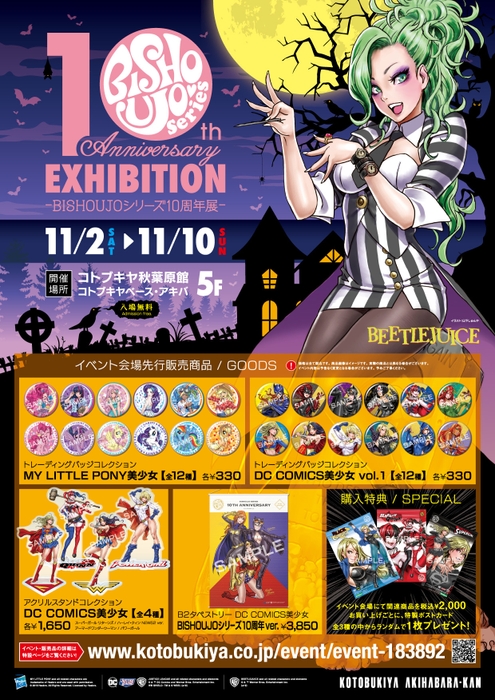 BISHOUJOシリーズ10周年展1