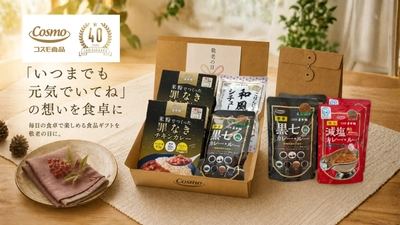 コスモ食品、「カレー・オブ・ザ・イヤー2026」でも評価された 「黒七カレー・ルー」入り敬老の日限定ギフト2種を発売