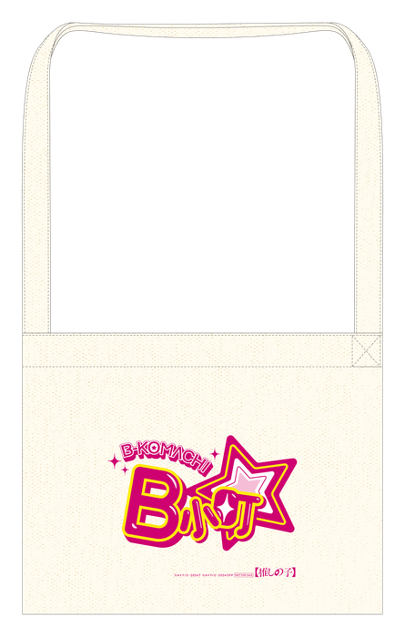 【推しの子】B小町サコッシュ