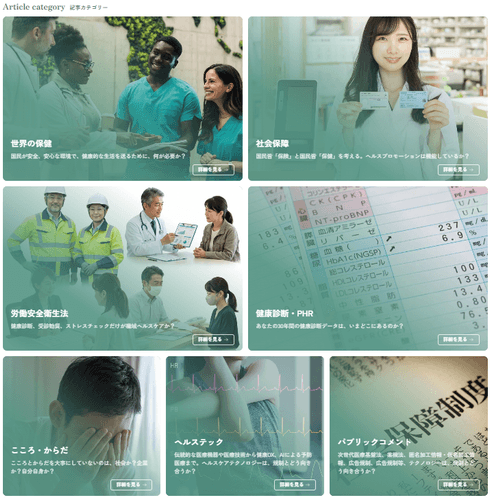 労働安全衛生JOURNAL　記事カテゴリー