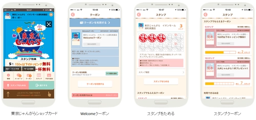 日本レストランエンタプライズがZeetleカードサービスを採用　 8月より「東京じゃんがら」でスマートフォンを利用した 会員サービスを開始！