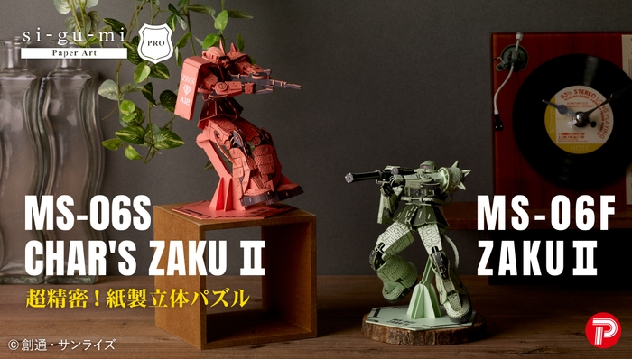 Paper Art si-gu-mi PRO MS-06S シャア専用ザクII/Paper Art si-gu-mi PRO MS-06F ザクII