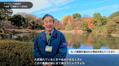 【浮間公園・水元公園・六義園】ボランティア団体の活動紹介動画を公開