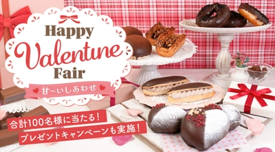 お手頃価格でみんなHAPPY♥ペンギンベーカリーで 『Happy Valentineフェア』を開催