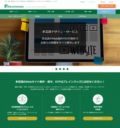 多言語に特化したWebサイト制作・DTPサービスで 海外取引やインバウンドビジネスをサポート