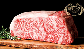 ▲宮崎県産黒毛和牛 宮崎ハーブPremium(イメージ)