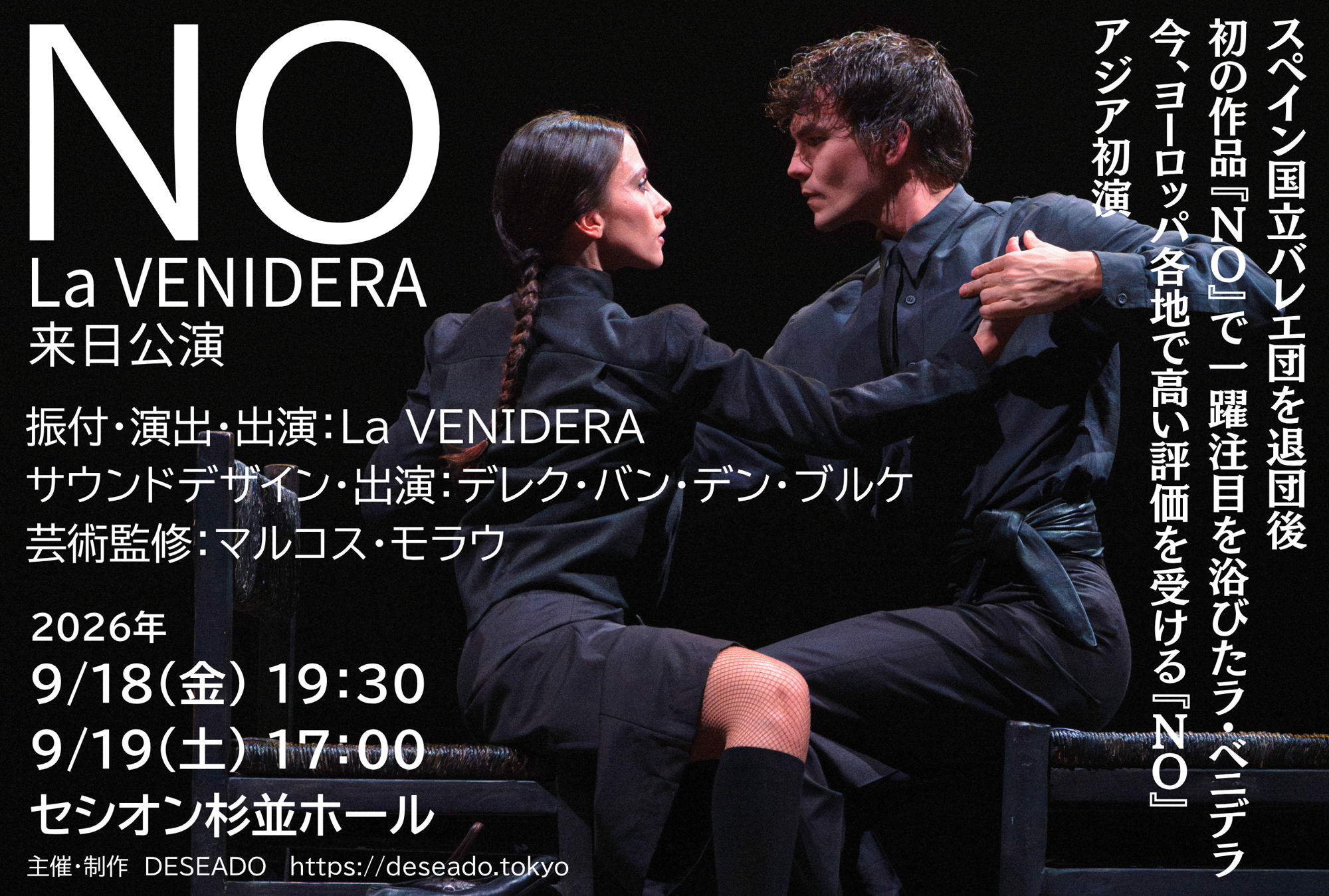 ダンス・アート界で大きな注目を集めるLa VENIDERA（ラ・ベニデラ）来日公演チケット販売中