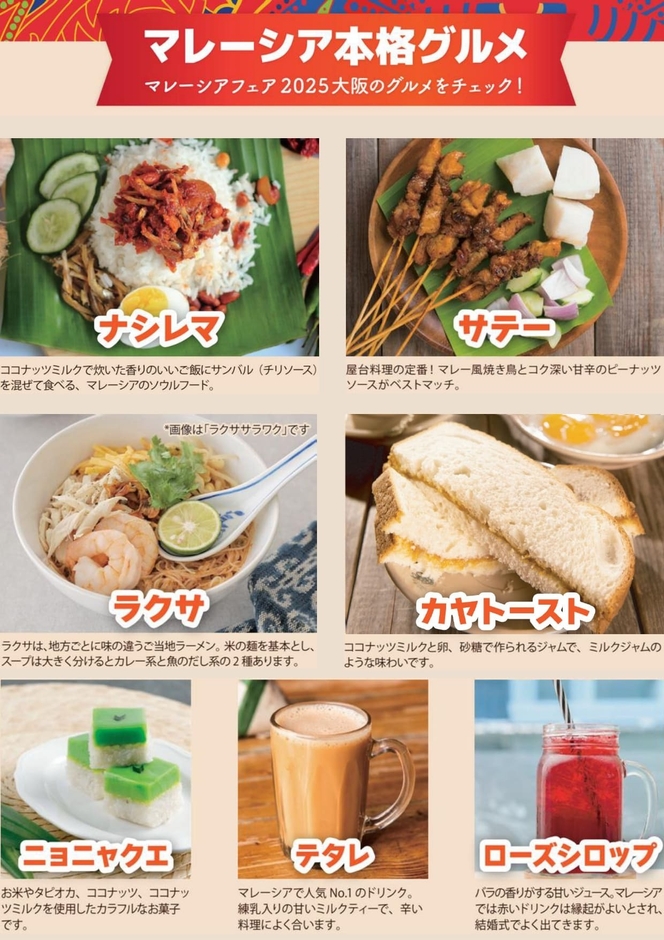 会場内で楽しめるマレーシア本格グルメ