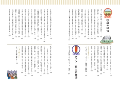 『競馬の経済学』目次②
