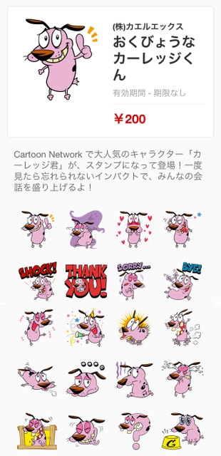 カーレッジくんLINEスタンプ