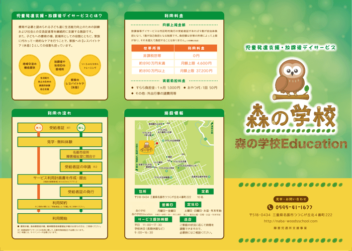 森の学校 リーフレット